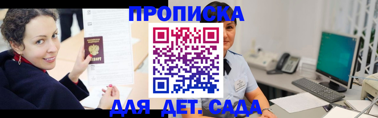 прописка для работы в Богородске