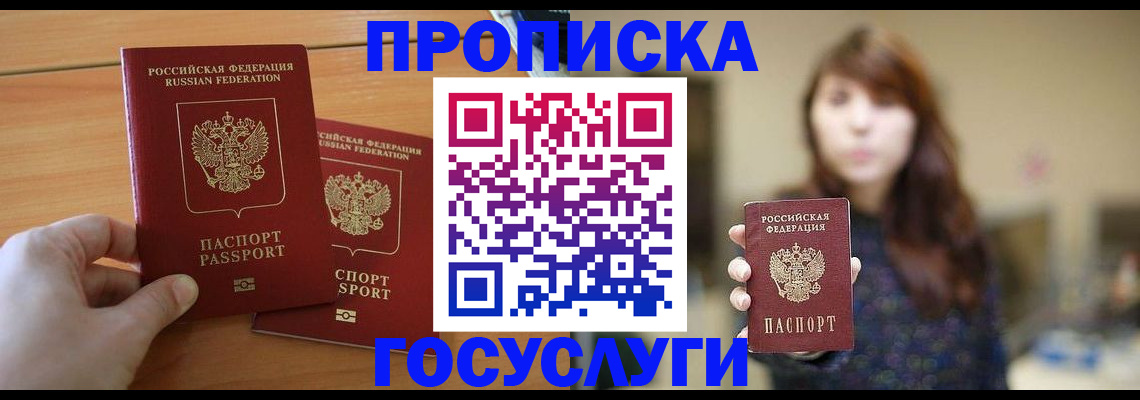 прописка от собственника в Богородске