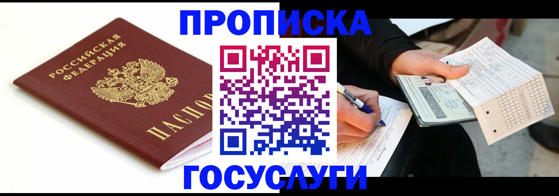 прописка поиск в Богородске