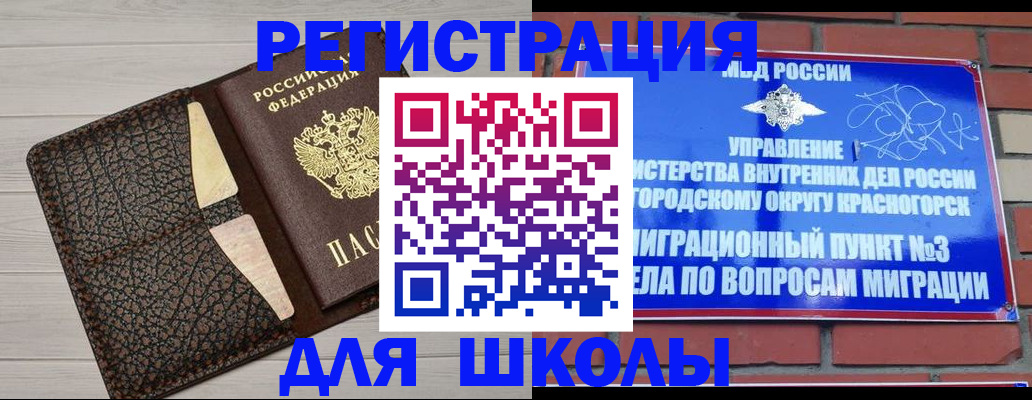 прописка в Богородске