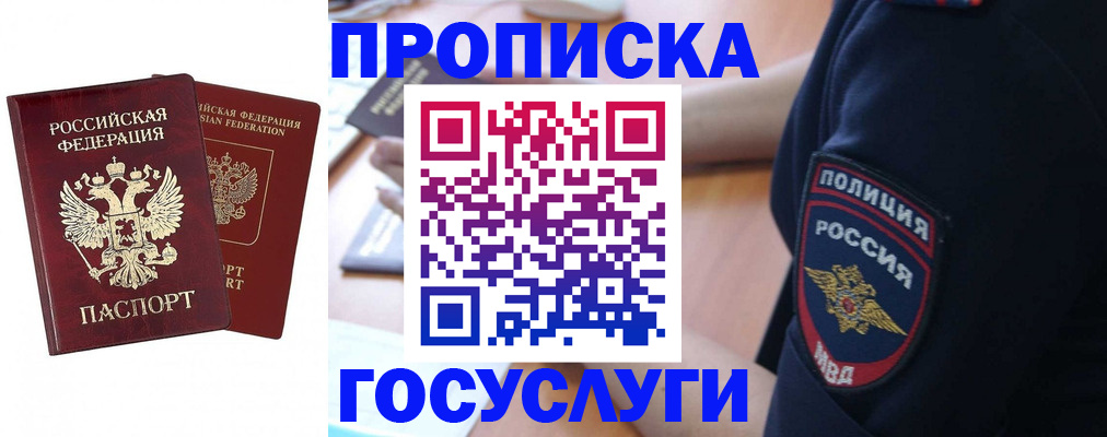 временная прописка в Богородске