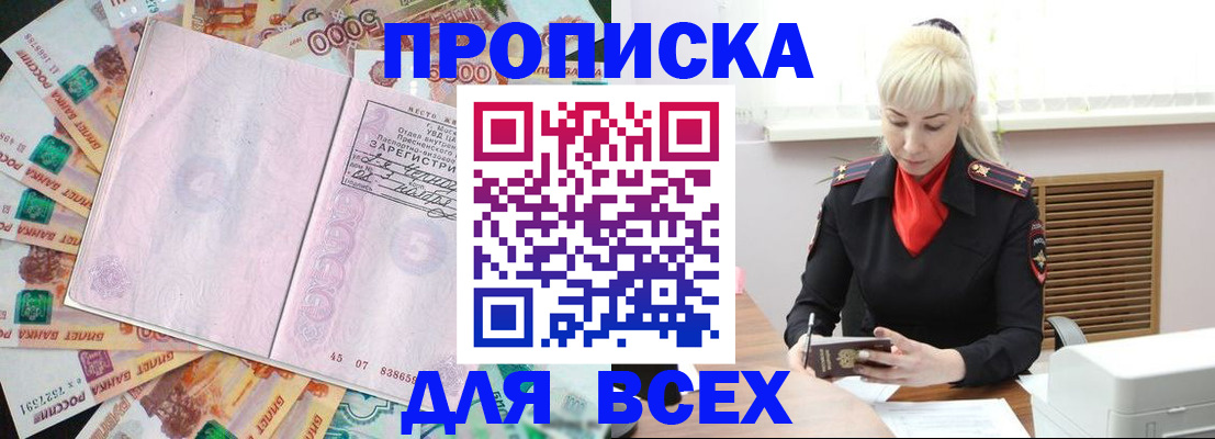 прописка законно в Богородске